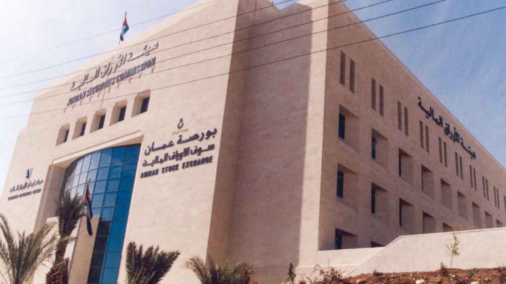 مؤشر بورصة عمان يتراجع وسط تداول بقيمة 12.7 مليون دينار