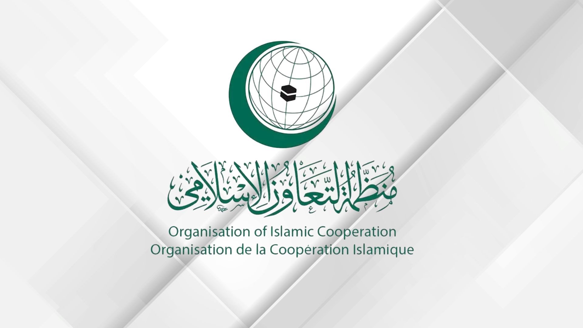 منظمة التعاون الإسلامي تدين الهجمات الإيرانية على الأردن ودول الخليج وتؤكد تضامنها الكامل